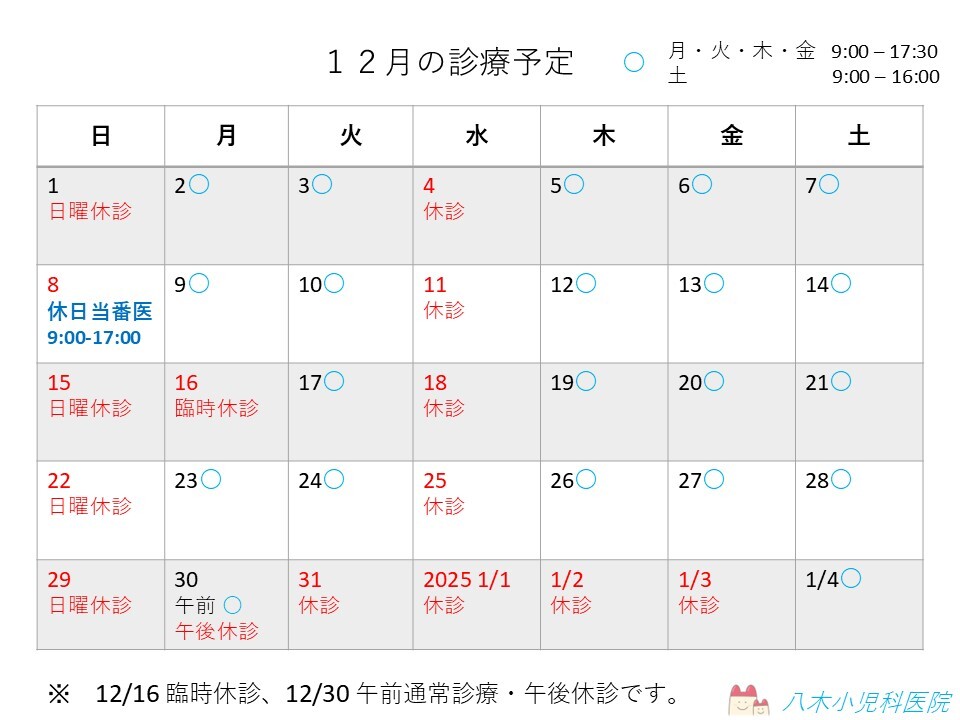 7月の診療予定