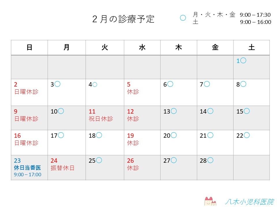 7月の診療予定