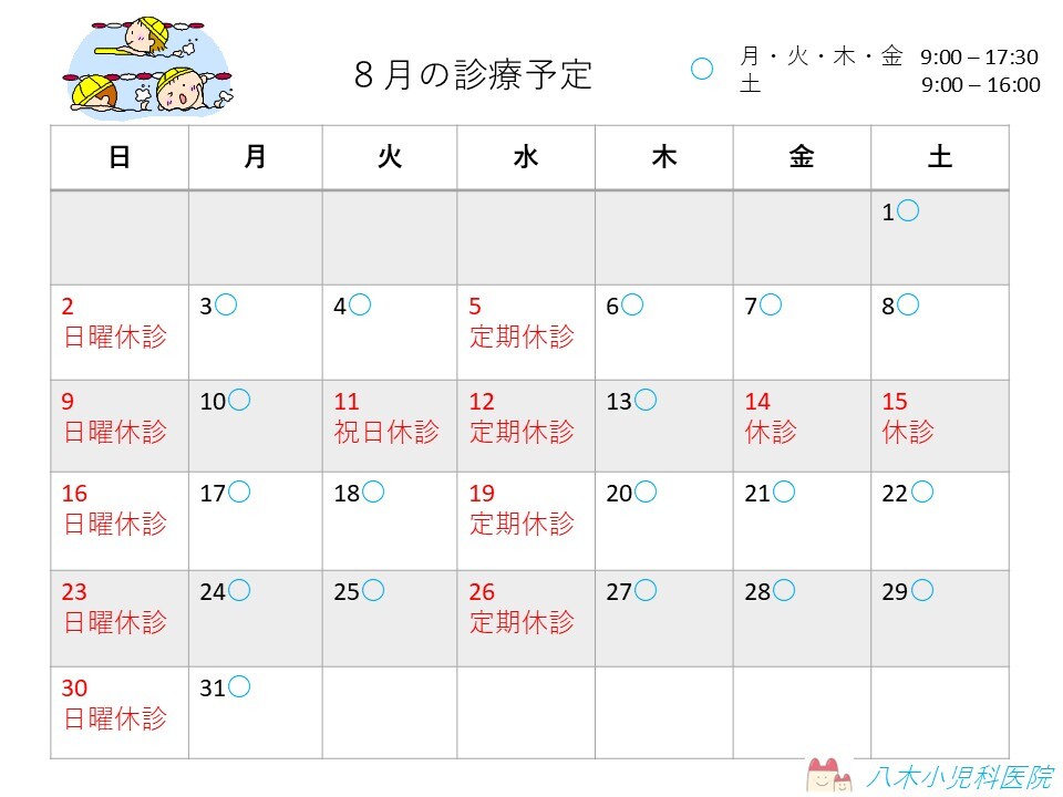 7月の診療予定