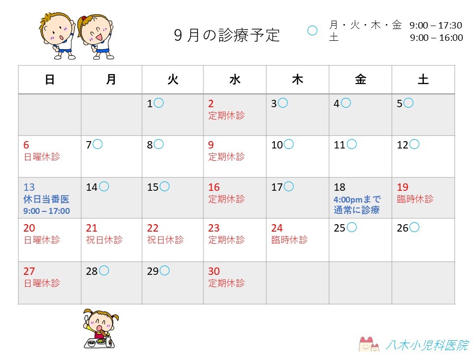 7月の診療予定